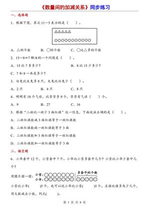79525_数量间的加减关系（同步练习）