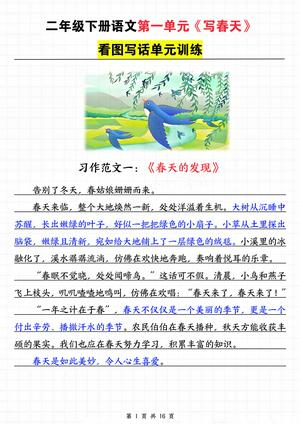 25二下语文1-8单元看图写话范文梳理16页(3) 第2页
