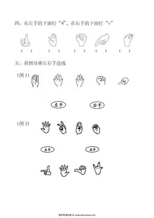 59210_—年级上册数学位置左右手区分练习 第2页