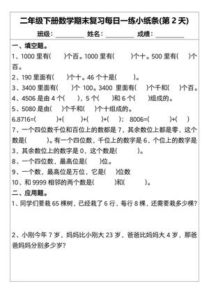 二年级下册数学期末复习每日一练(15天) 第2页