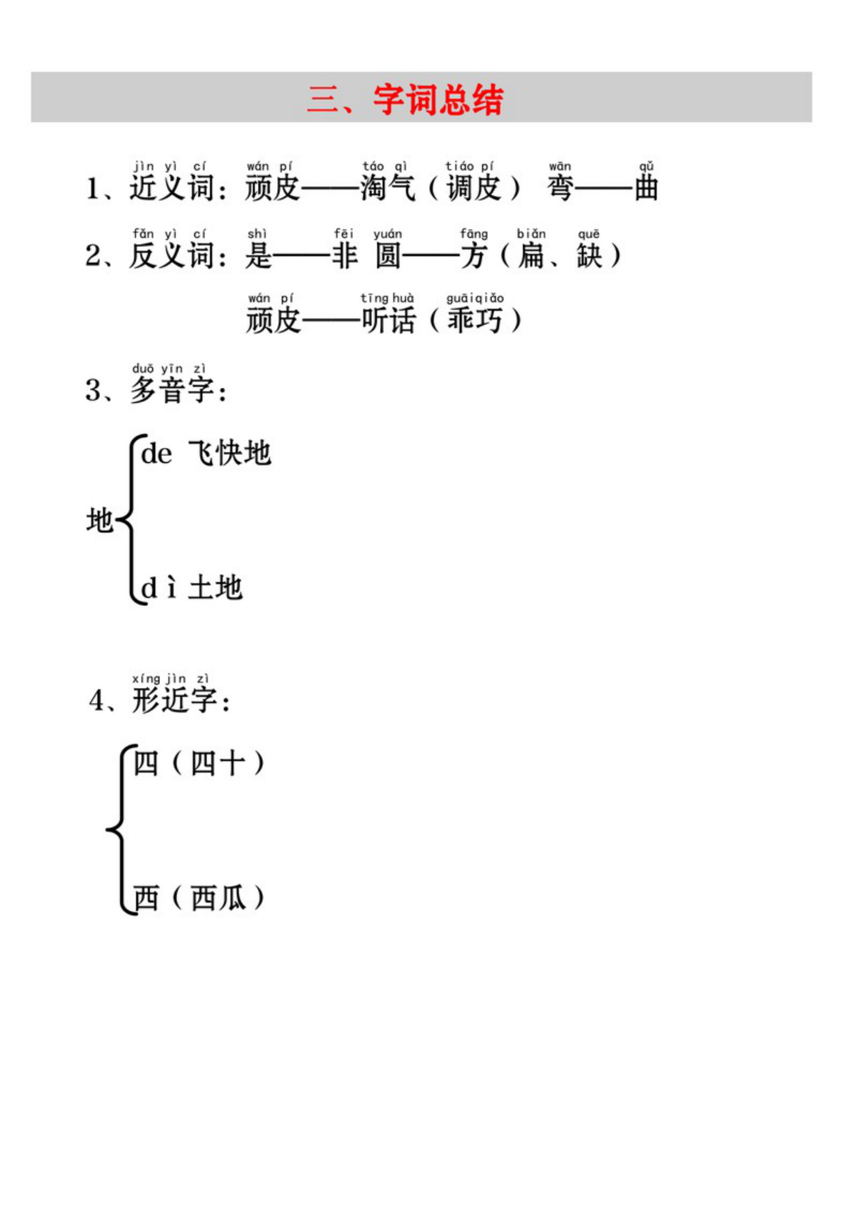 63625_一年级上册语文四季考点知识汇总 第3页