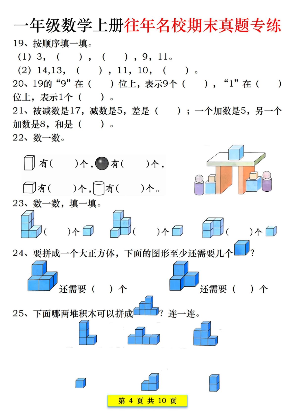 82_新一上数学往年名校期末真题专练（10页） 第4页