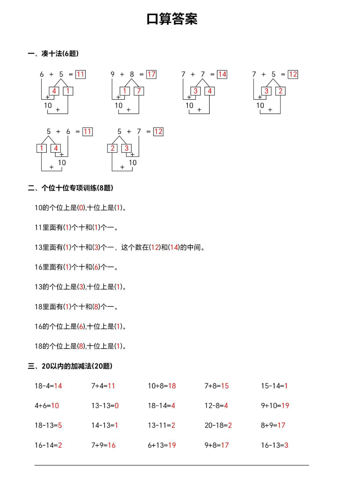 一年级数学20以内加减法综合练习答案 第3页