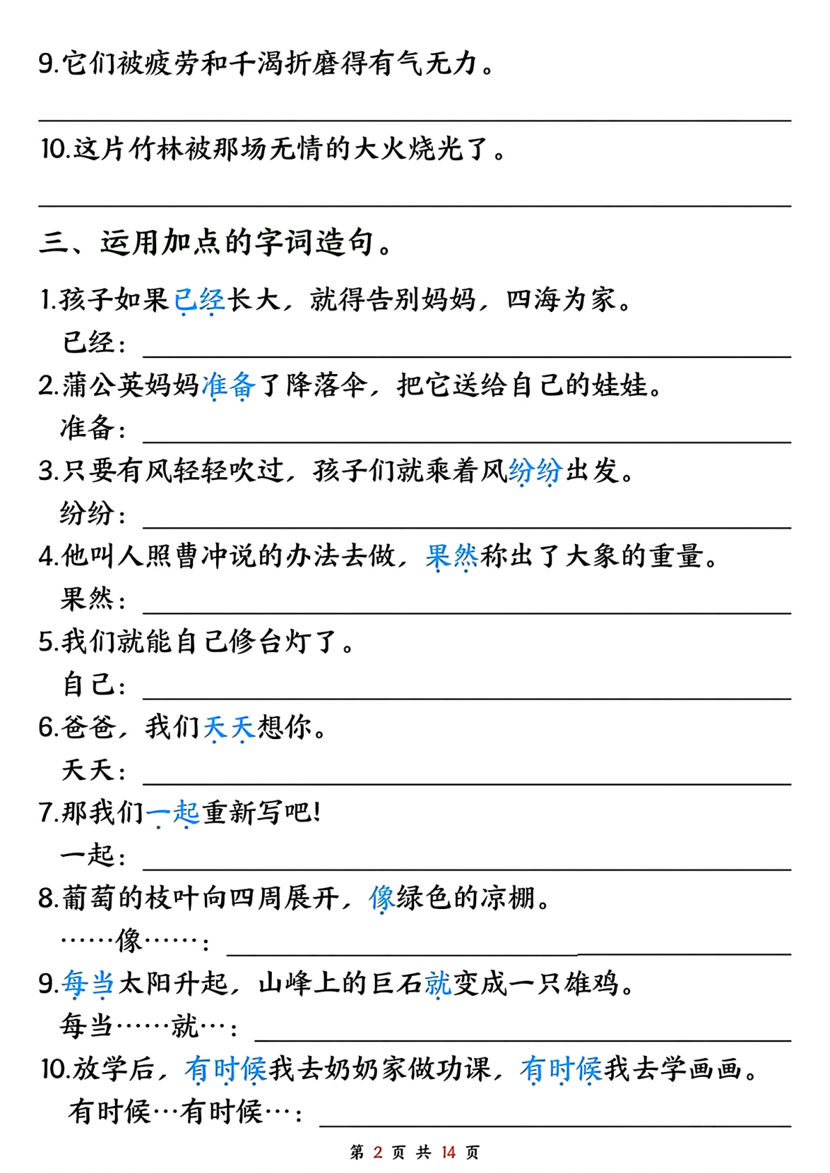 21、25秋二年级上册语文常考句子专项（空白） 第2页