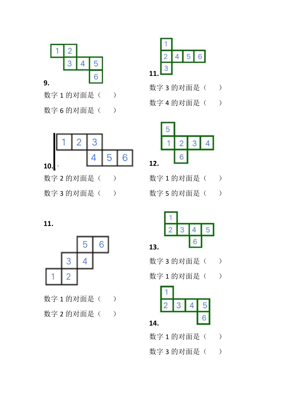 一年级数学下册正方体找对面专项练习 第2页