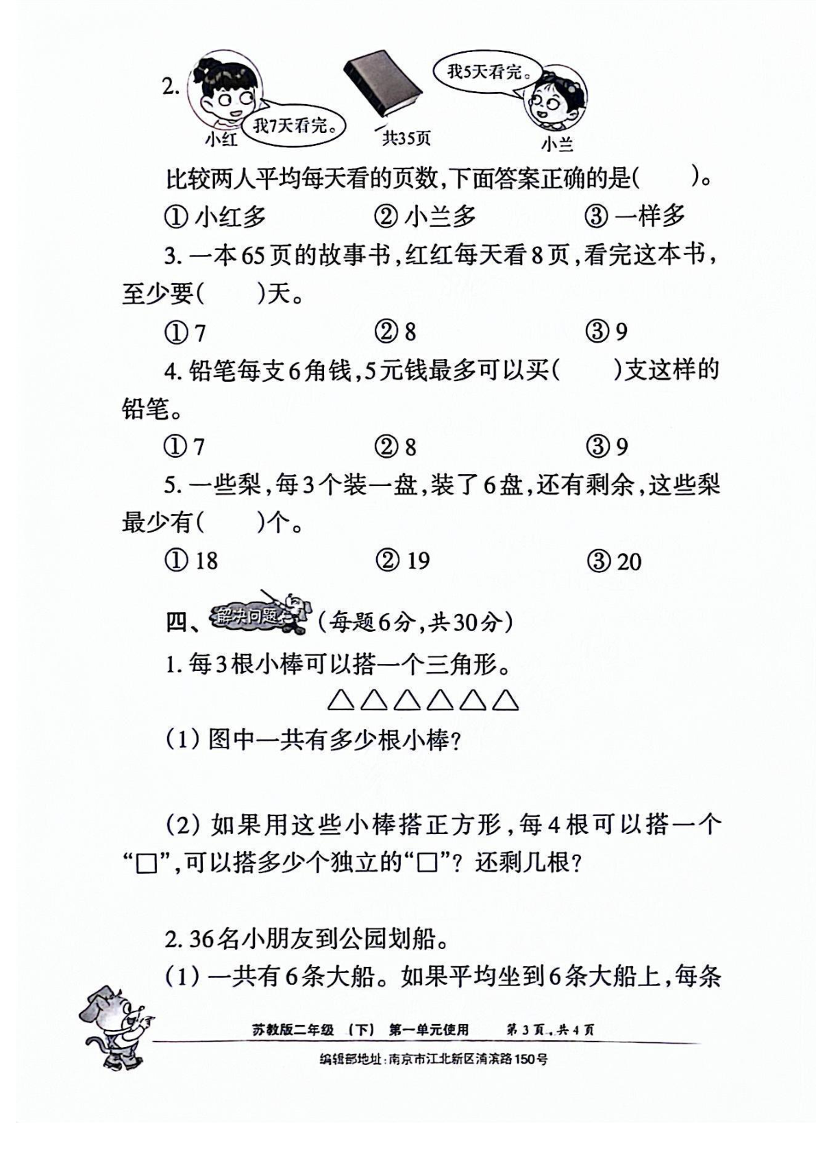 24版二年级小数报1 第3页