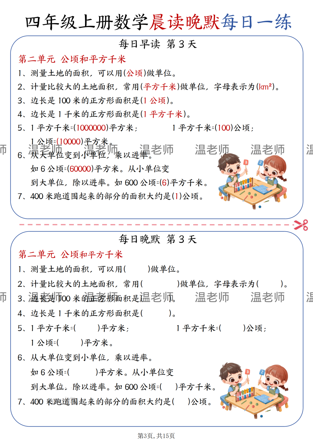 晨读晚默综合每日一练_四年级上学期_数学 第3页