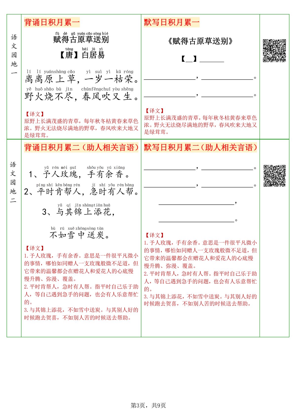 26春二下语文寒假预习背诵与默写（必背课文、古诗、文言文、日积月累）9页 第3页