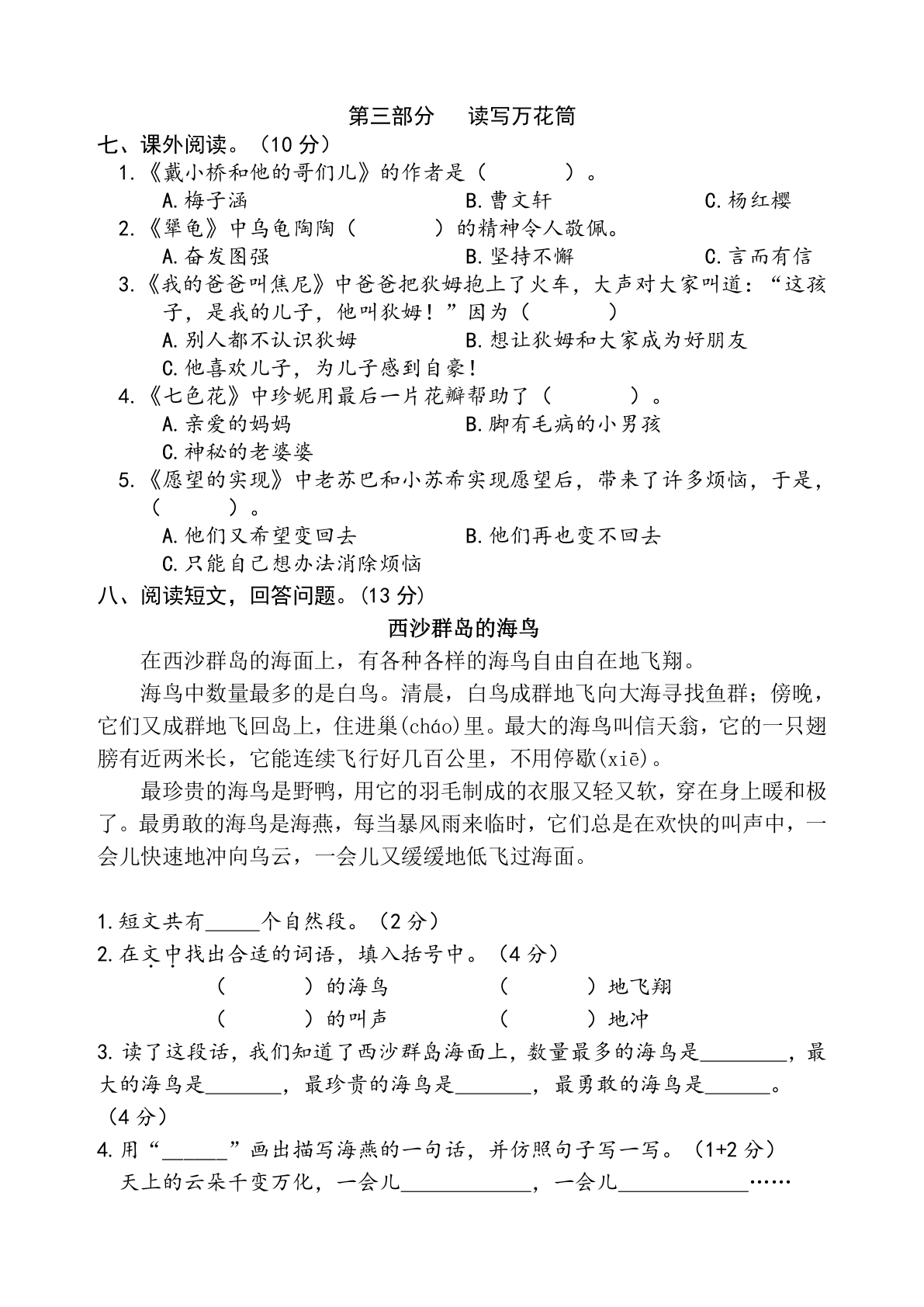 二年级语文期中阶段摸底调研测试 4.13 第3页