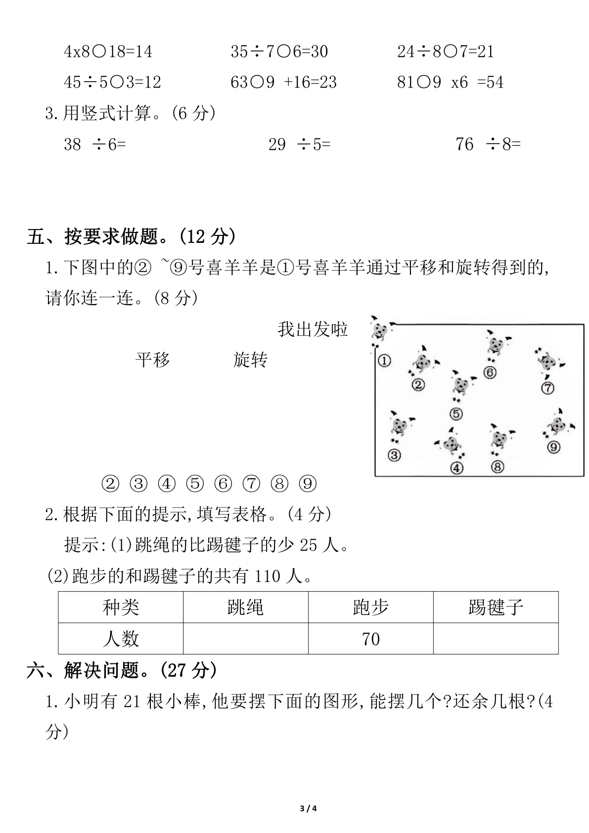 2024学年二年级下册数学期末检测卷(1) 第3页