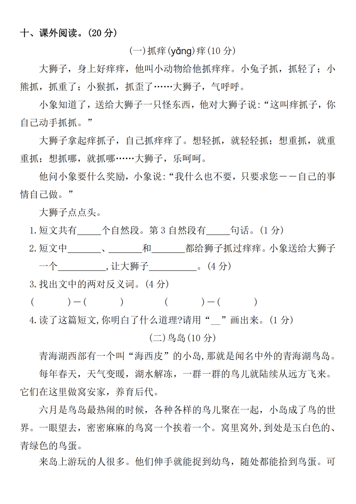 2025学年二年级下册语文期末测试卷--寻找-m 第3页