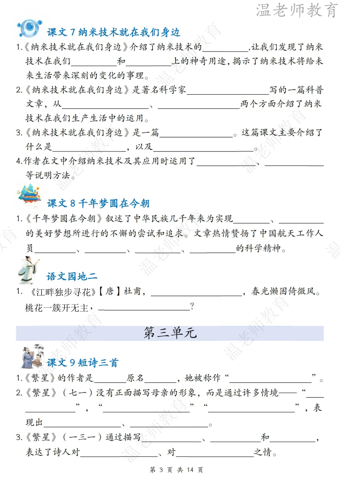 期末课文内容填空专项_四年级下学期_语文 第3页