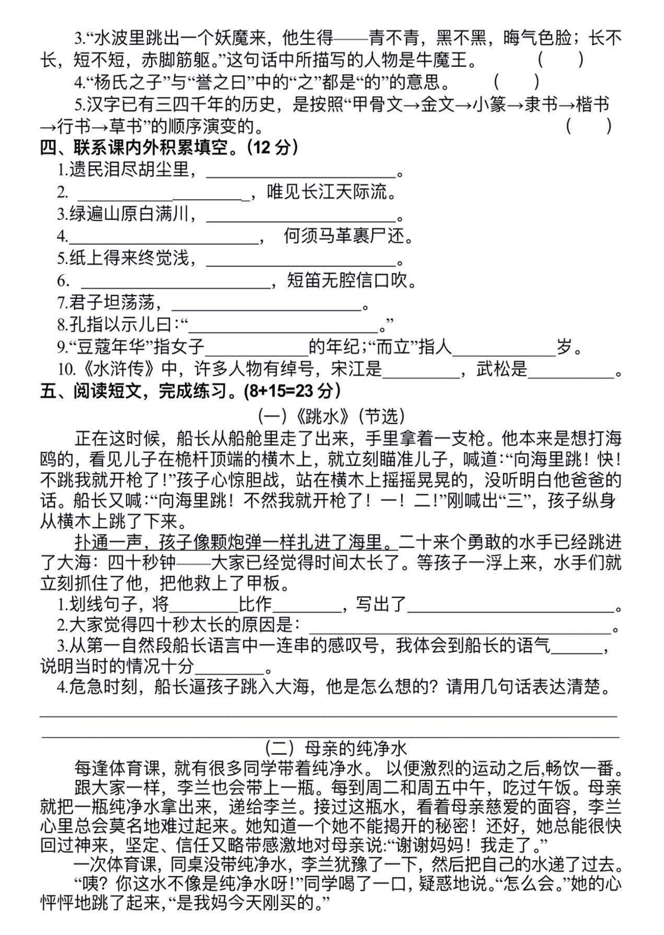 6.11语文期末试卷 第2页