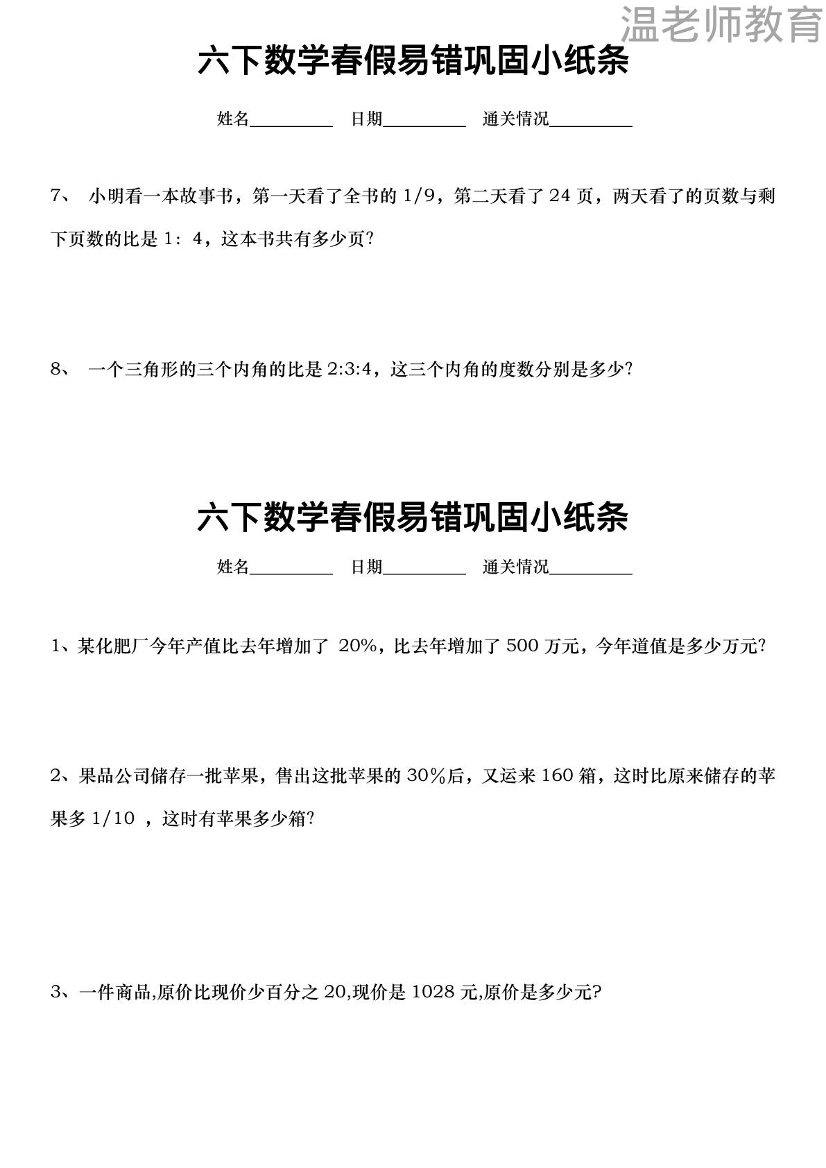 春假作业_六年级下学期_数学 第2页