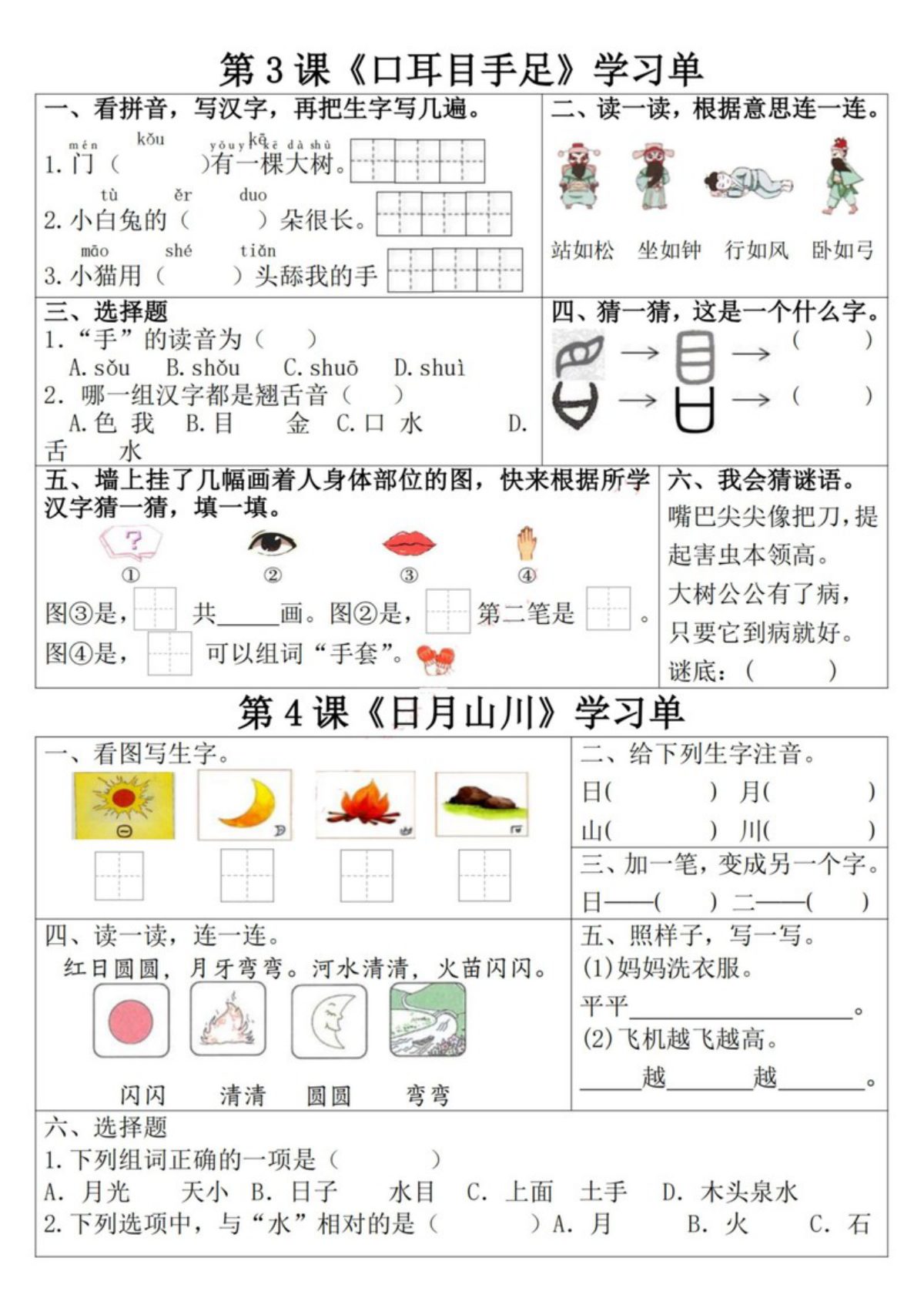 62384_一年级上册语文学习单 第2页