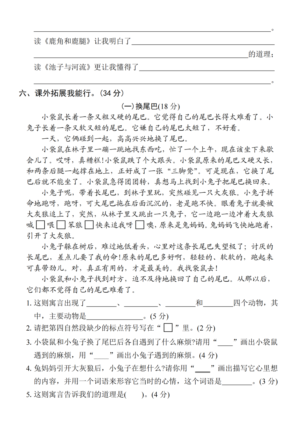2025学年三下语文第一次月考拔尖检测卷-宋人有耕者 第3页