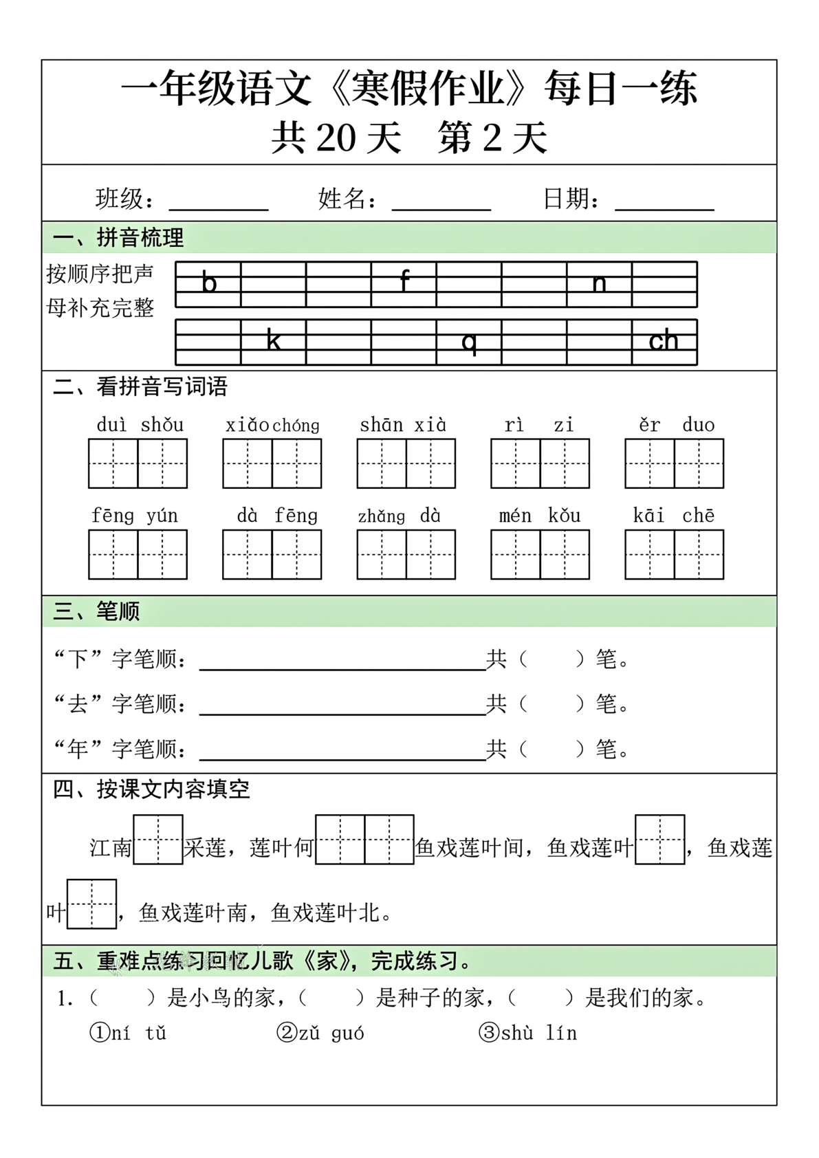 一年级语文寒假作业每日一练共20天 第2页