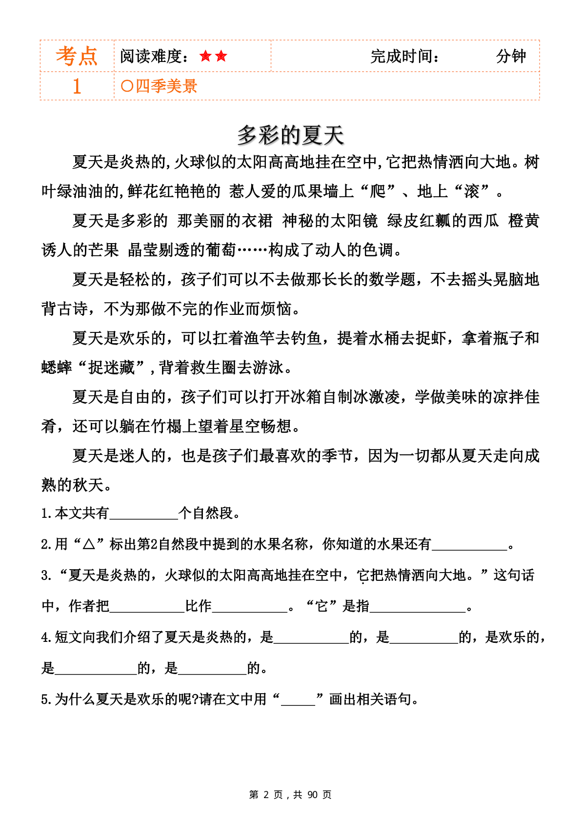 二上语文阅读理解拔高训练83篇（含答案90页） 第2页