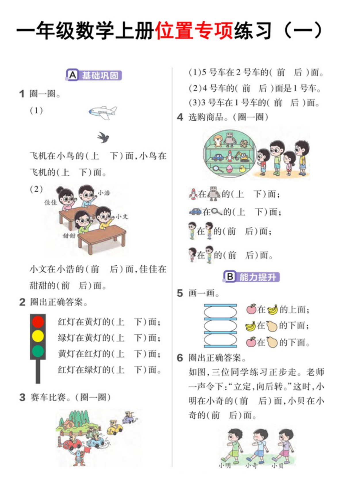 48402_一年级数学上册位置专项练习 第1页