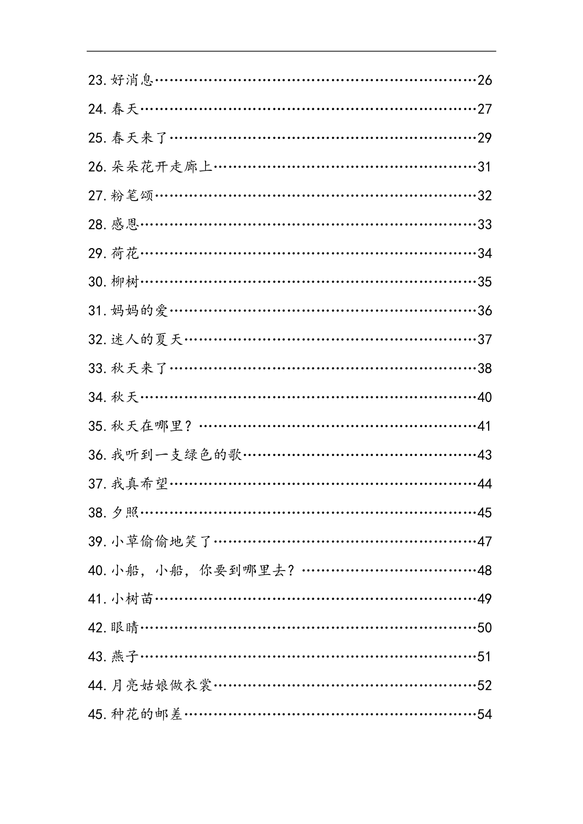 每日晨读全共58页（1-6年级） 第3页
