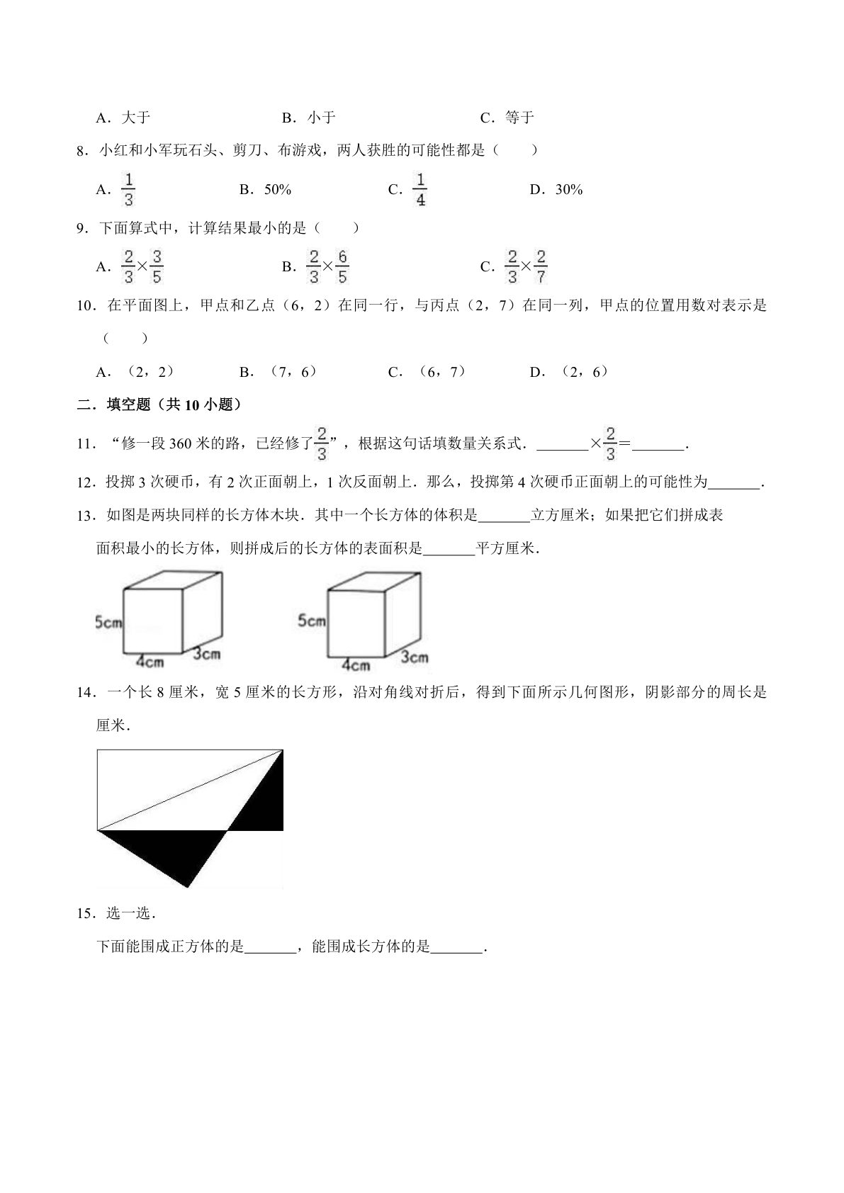 五年级数学上册试题-期中测试卷（2） 青岛五四版（含解析） 第2页