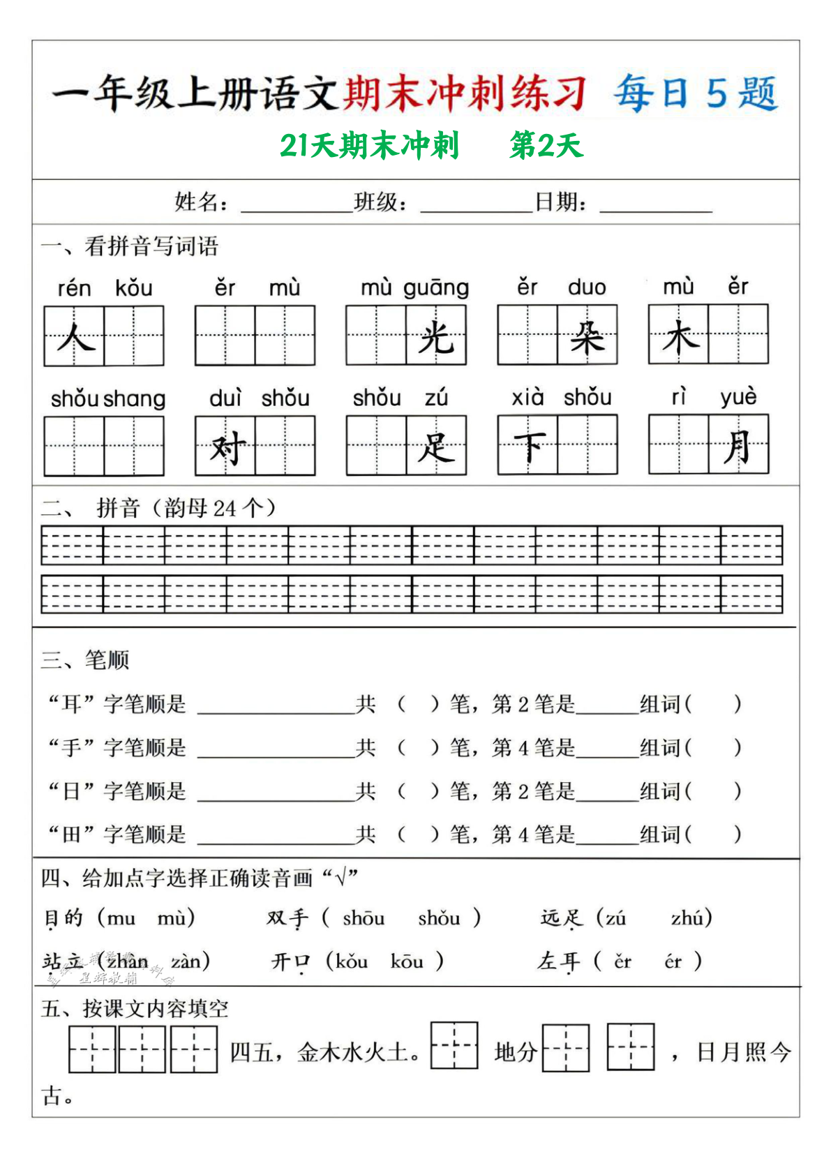 一年级上册语文期末冲刺练习21天 第2页