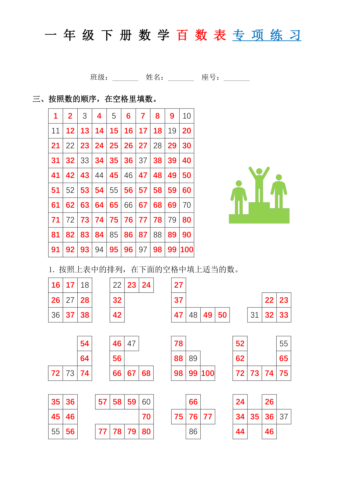 百数表专项练习 第3页