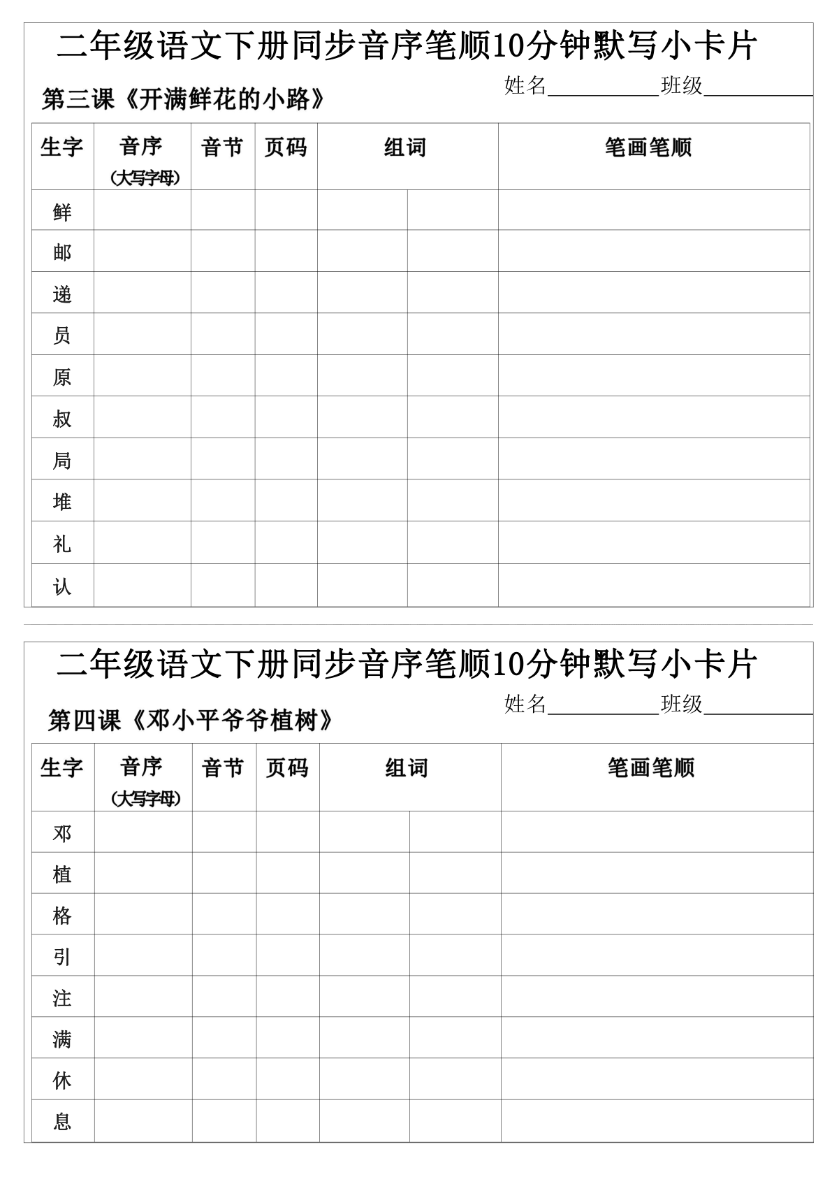 1_每日系列-笔顺默写卡-2年级下 第2页