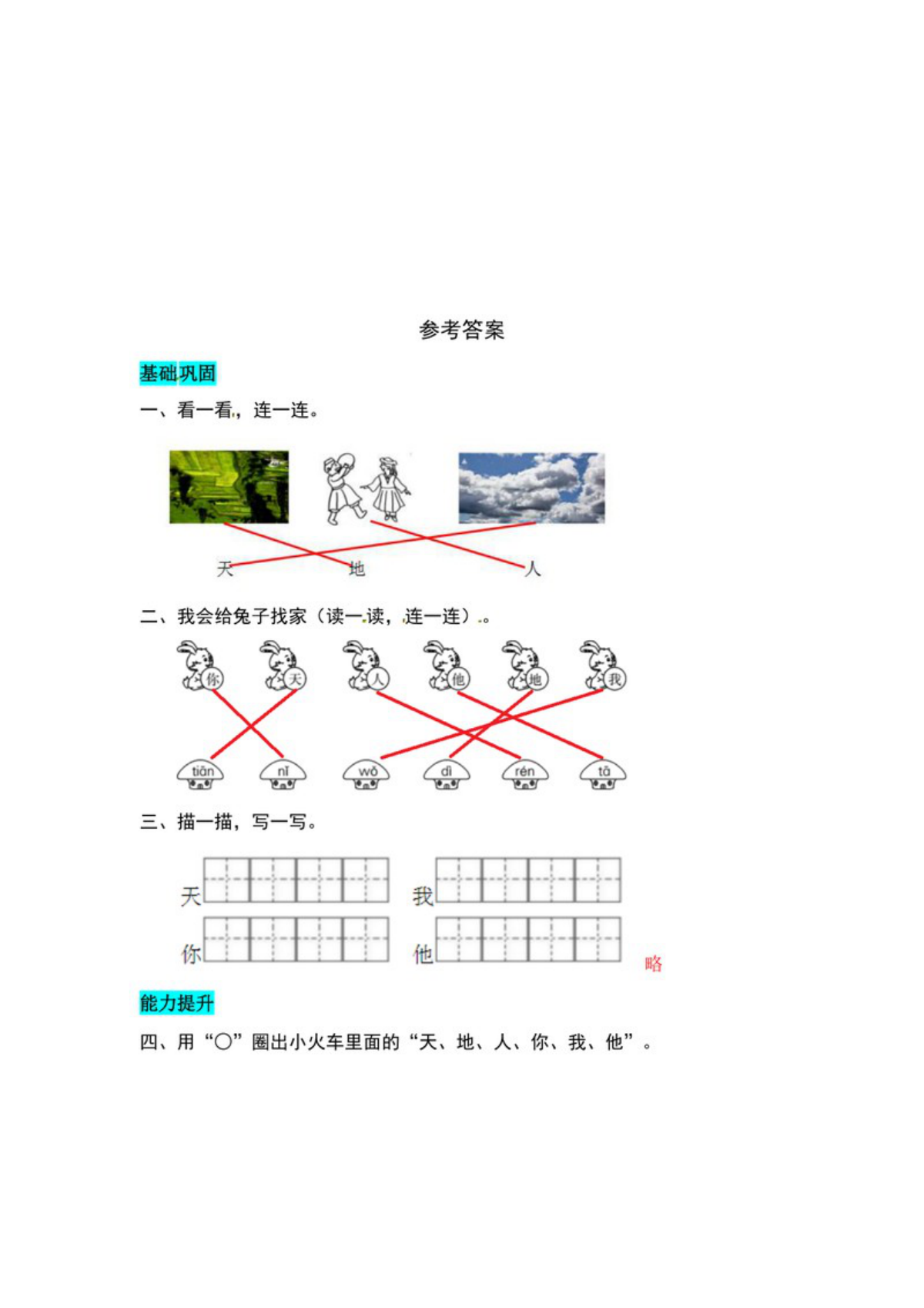 62890_一年级上册语文第一单元 识字1.天地人-同步练习（含答案） 第3页