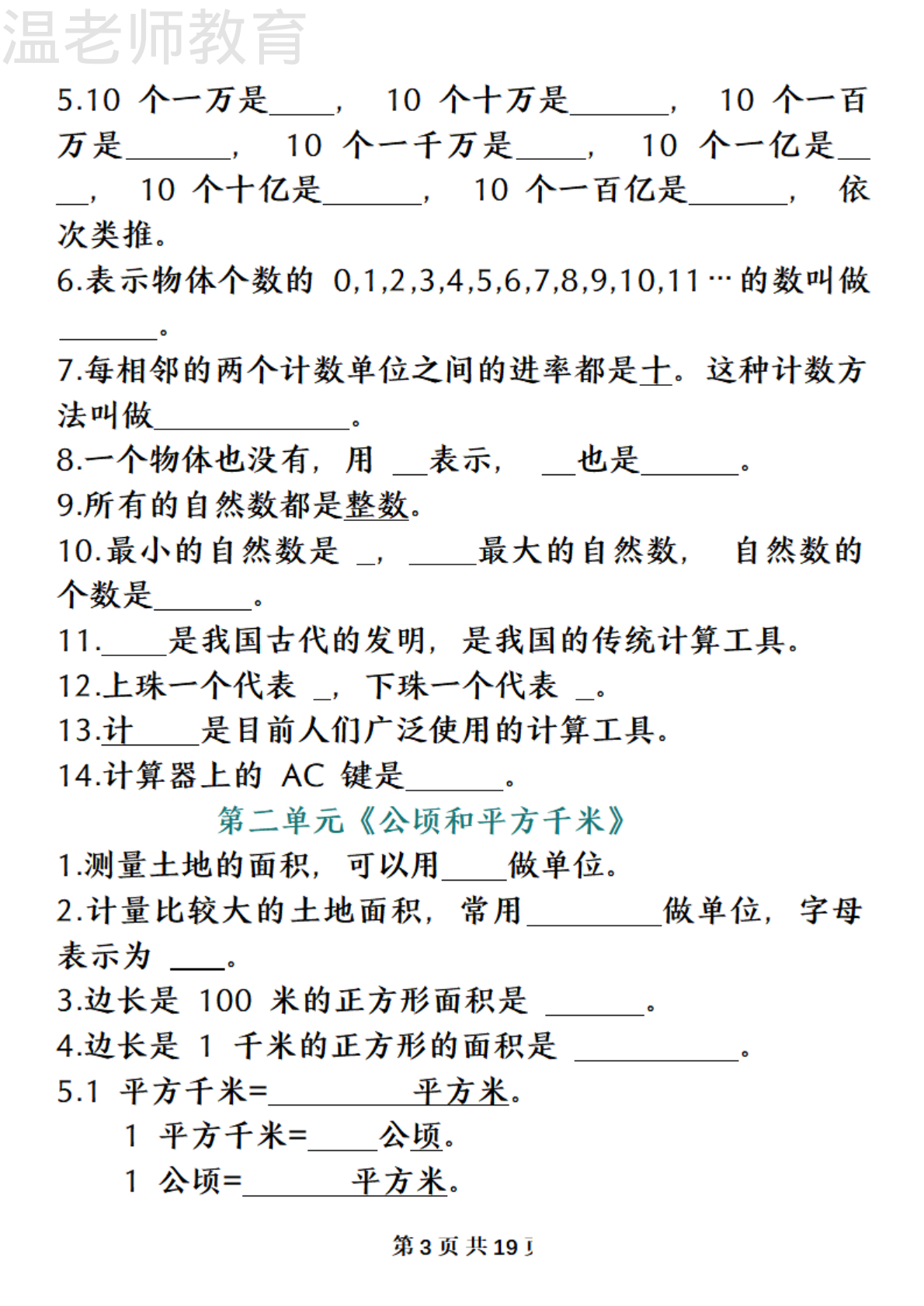 期末填空专项练习_四年级上学期_数学 第3页