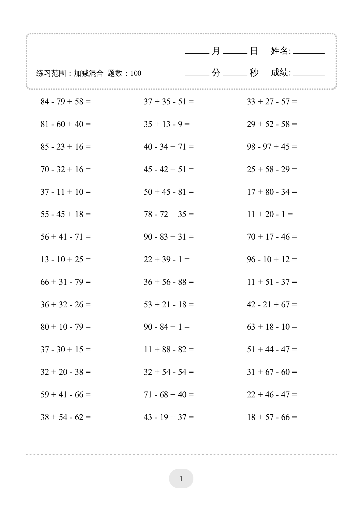 口算题 (加减混合) 1000题 第3页