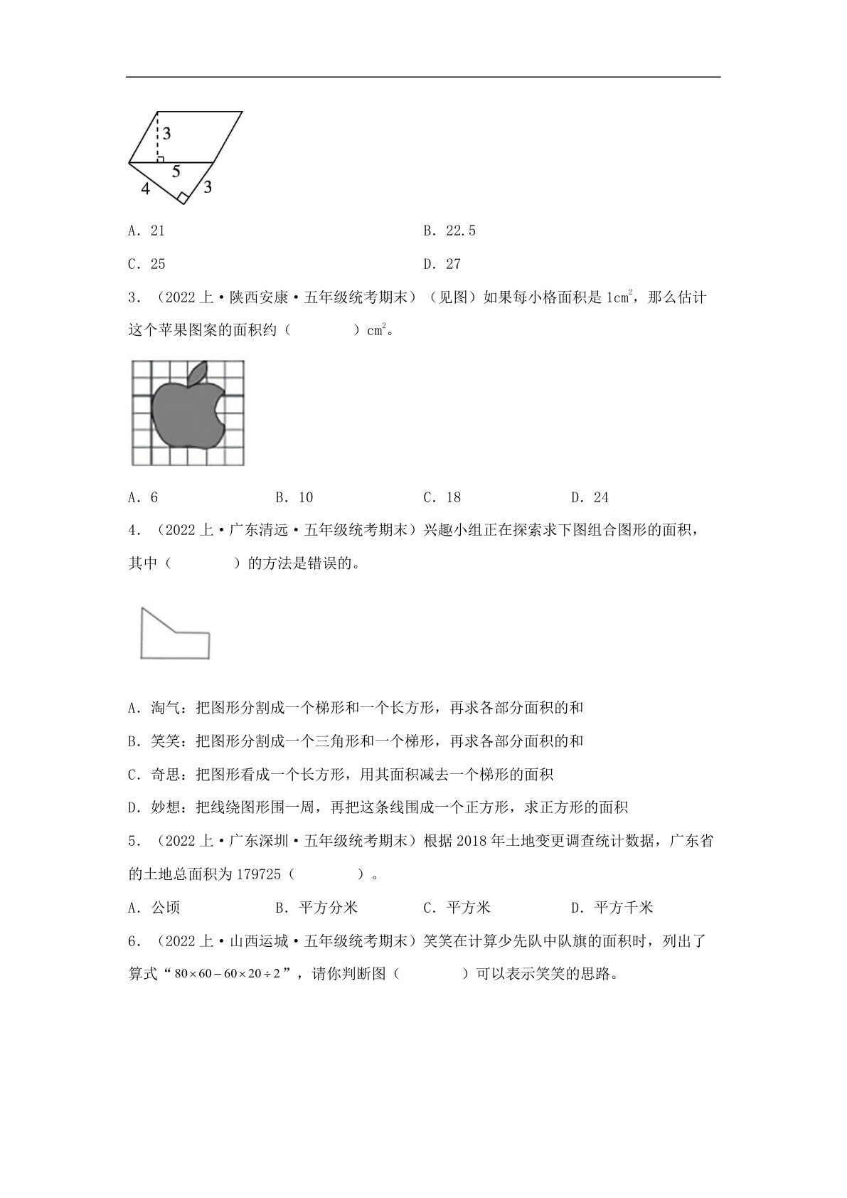 61805_专题6 组合图形的面积（图形与几何）- 五年级上册数学专项提升（北师大版） 第2页