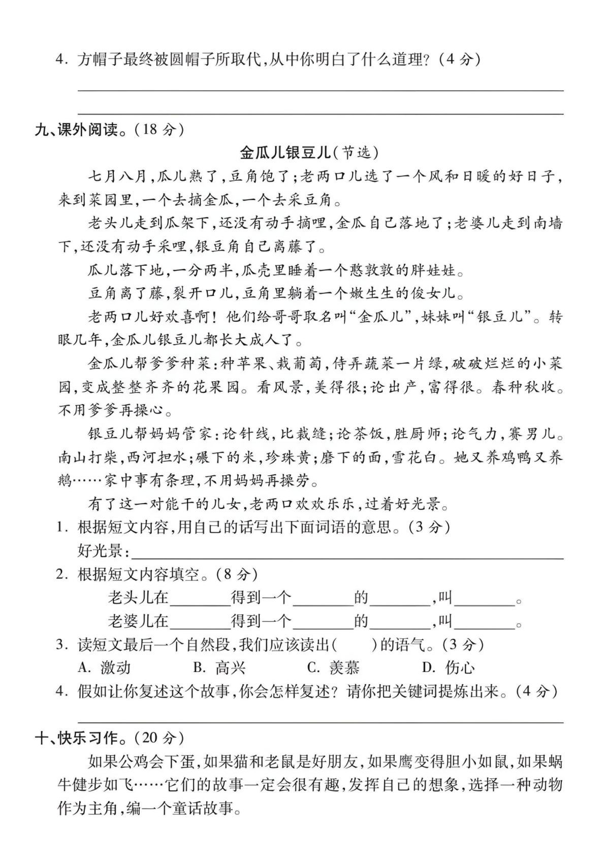 25学年人教版三下语文第八单元测试卷1 第3页