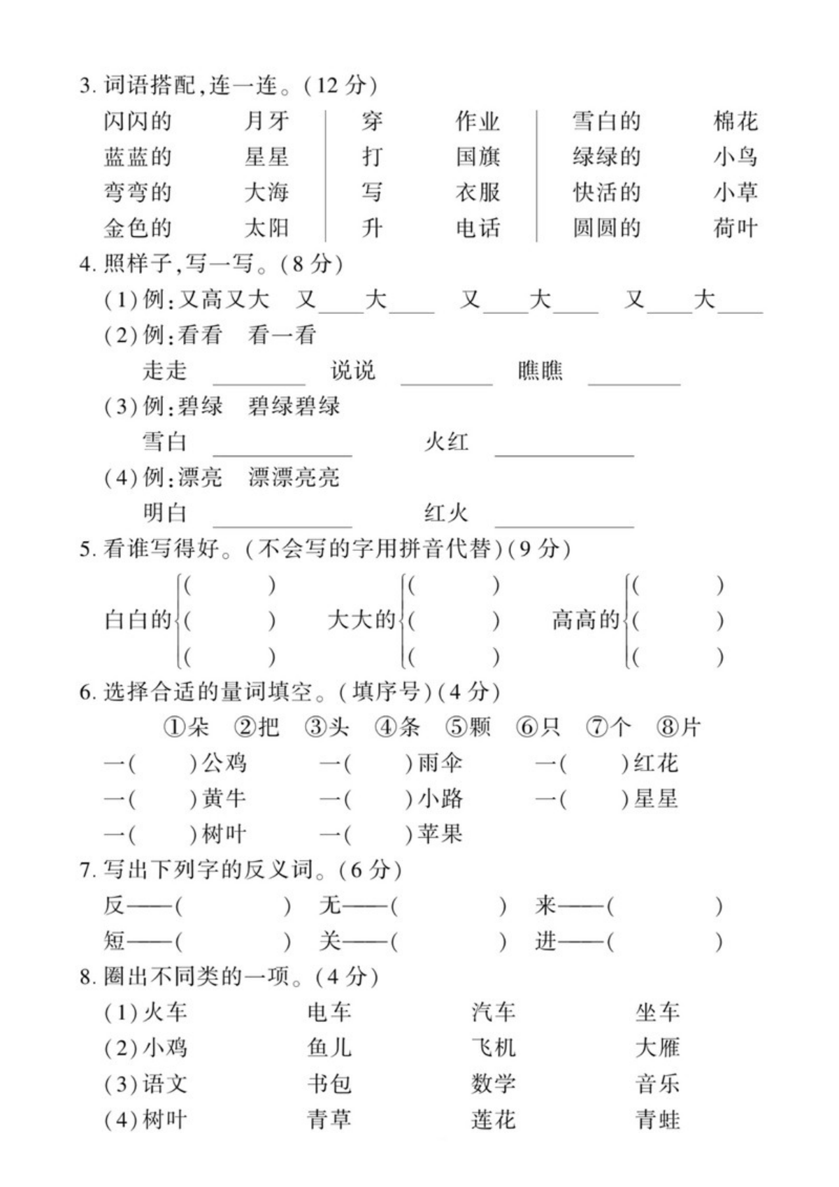 65492_一年级语文上册期末复习专项卷词语和句子 第2页