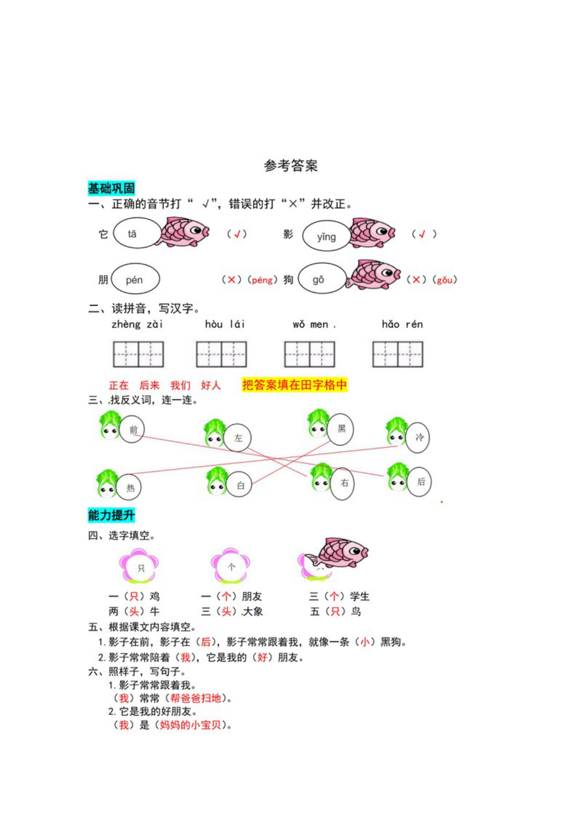 63041_一年级上册语文第七单元 阅读6.影子-同步练习（含答案） 第3页