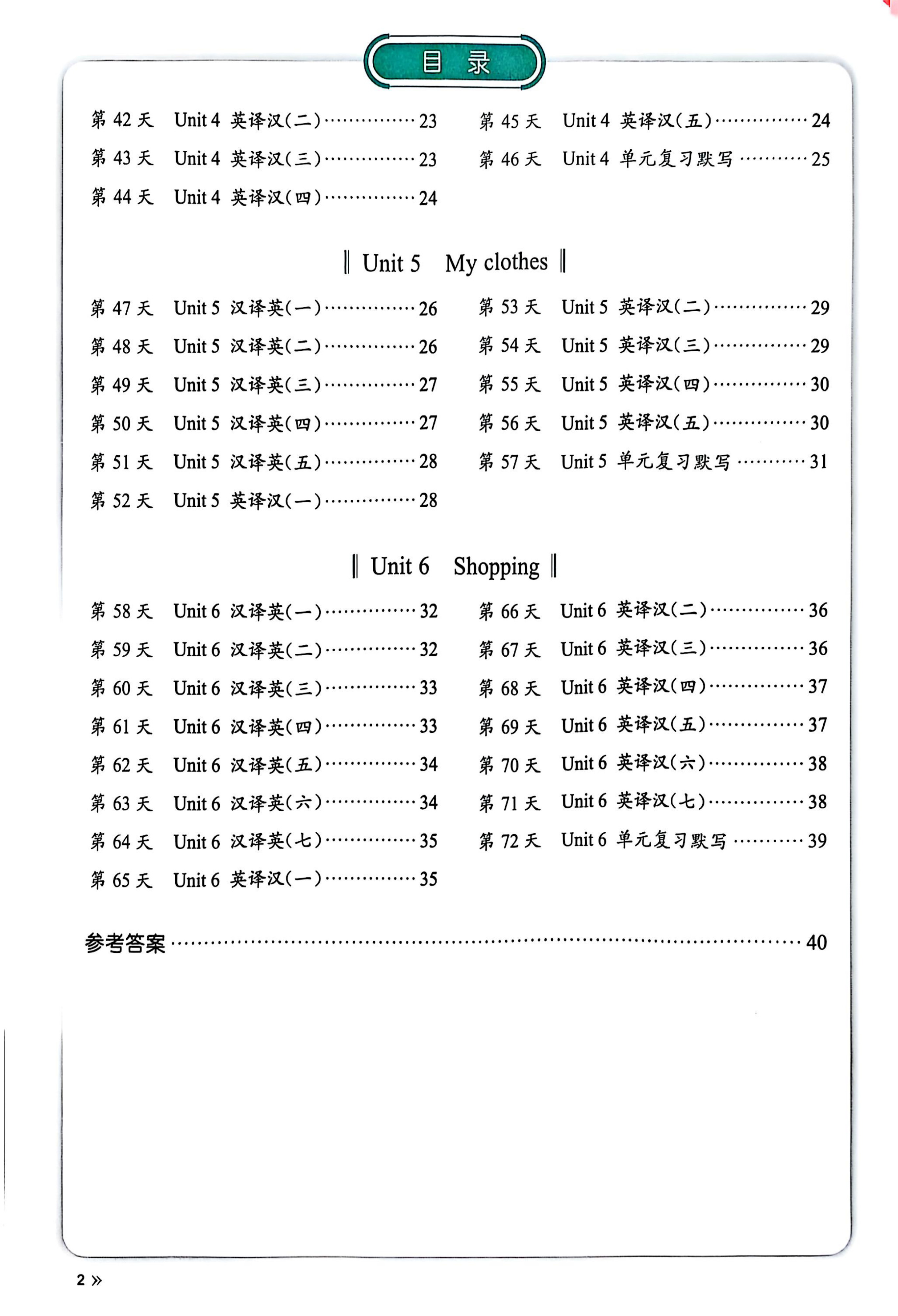 四下人教PEP版英语【25春-单词短语句子睡前默写72天】 第2页
