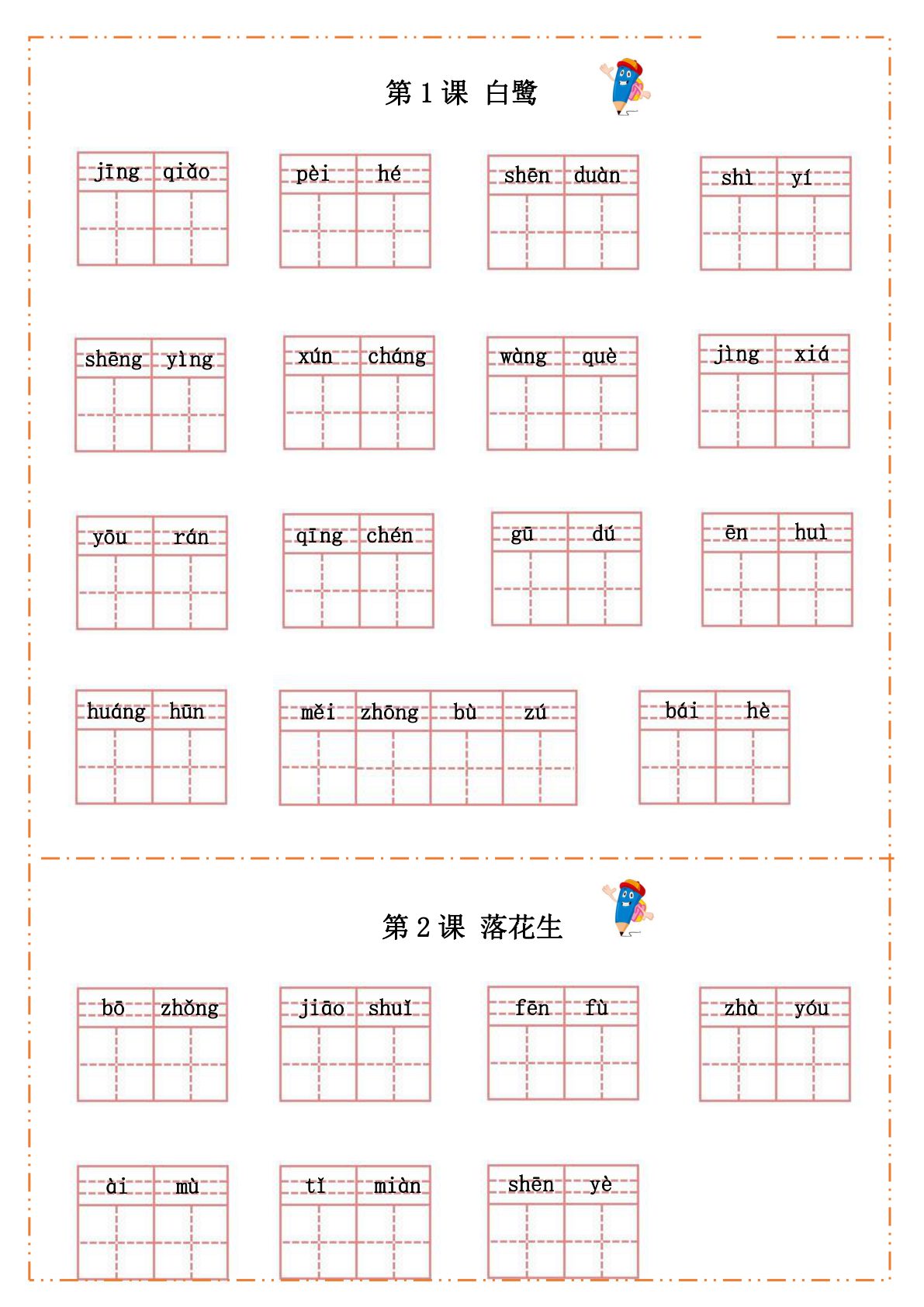 51400_五年级上册语文汉字过关默写纸 第1页