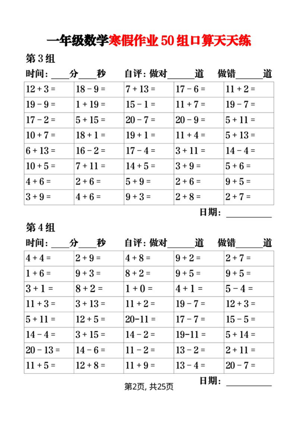 52681_一年级数学寒假作业50组口算天天练 第2页