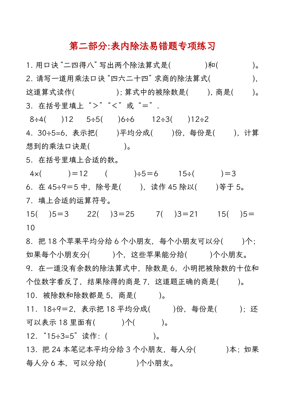 二年级下册数学期末复习八大专项练习 (1) 第3页