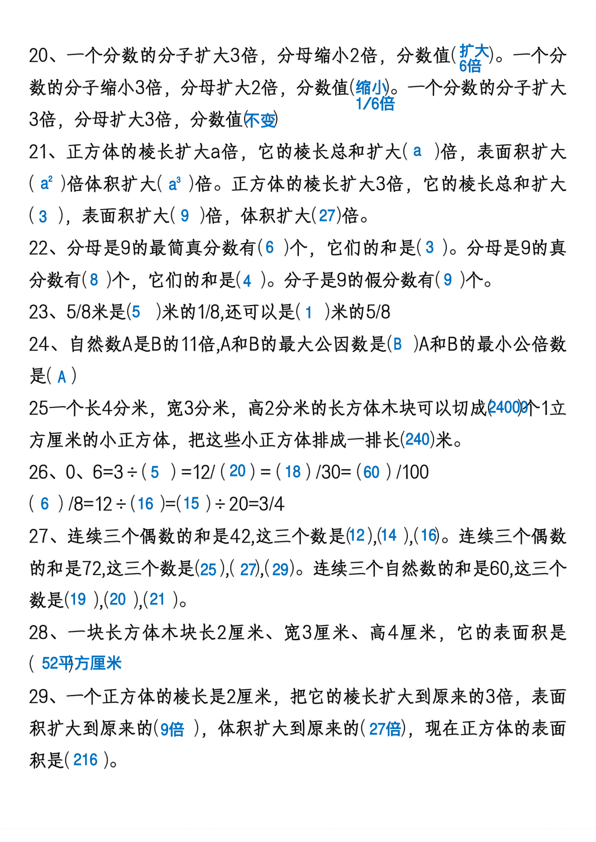 五年级下册数学常考重难点易错题专项练习 第3页