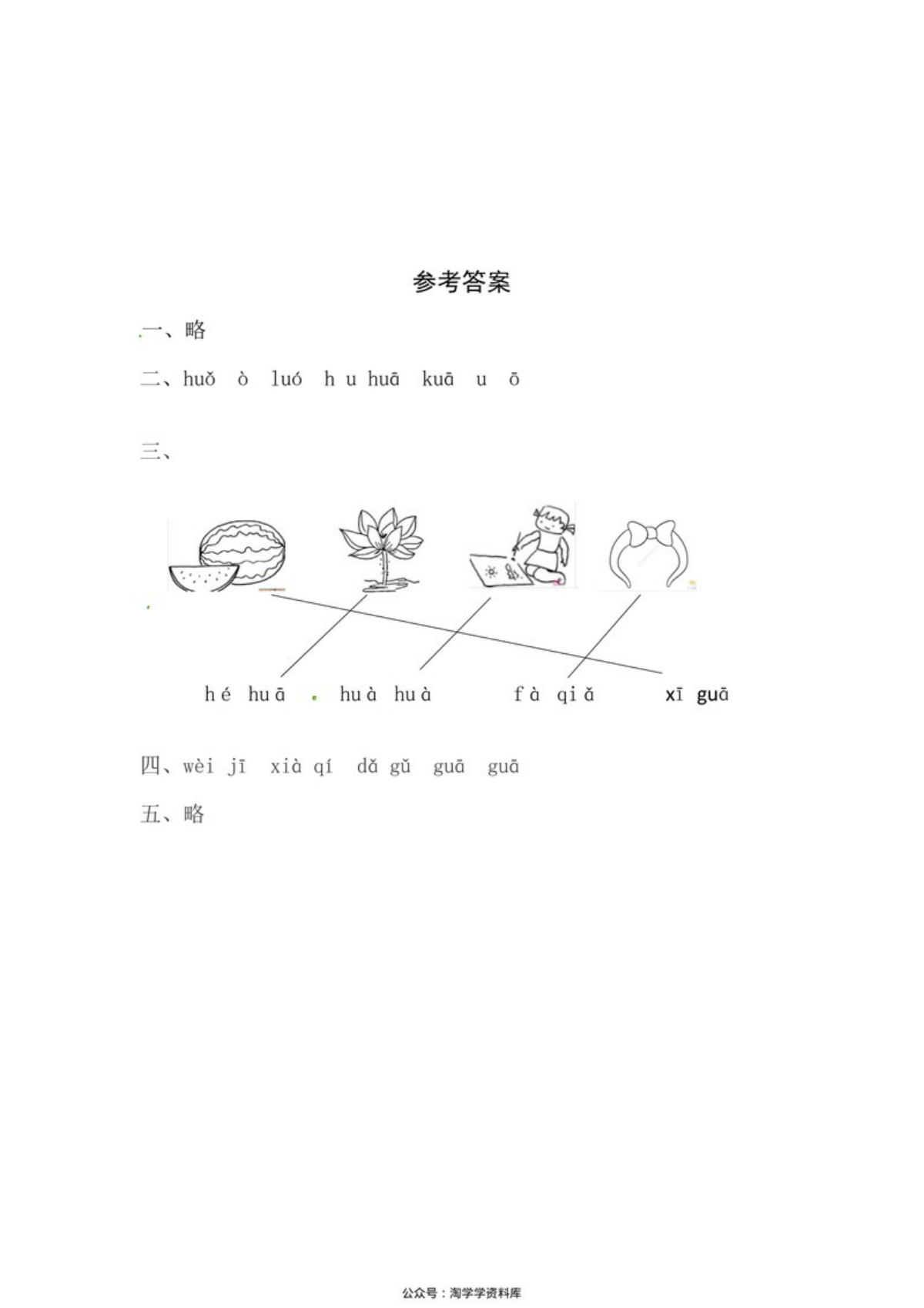 62938_一年级上册语文第三单元 汉语拼音5 g k h- 同步练习（含答案） 第2页