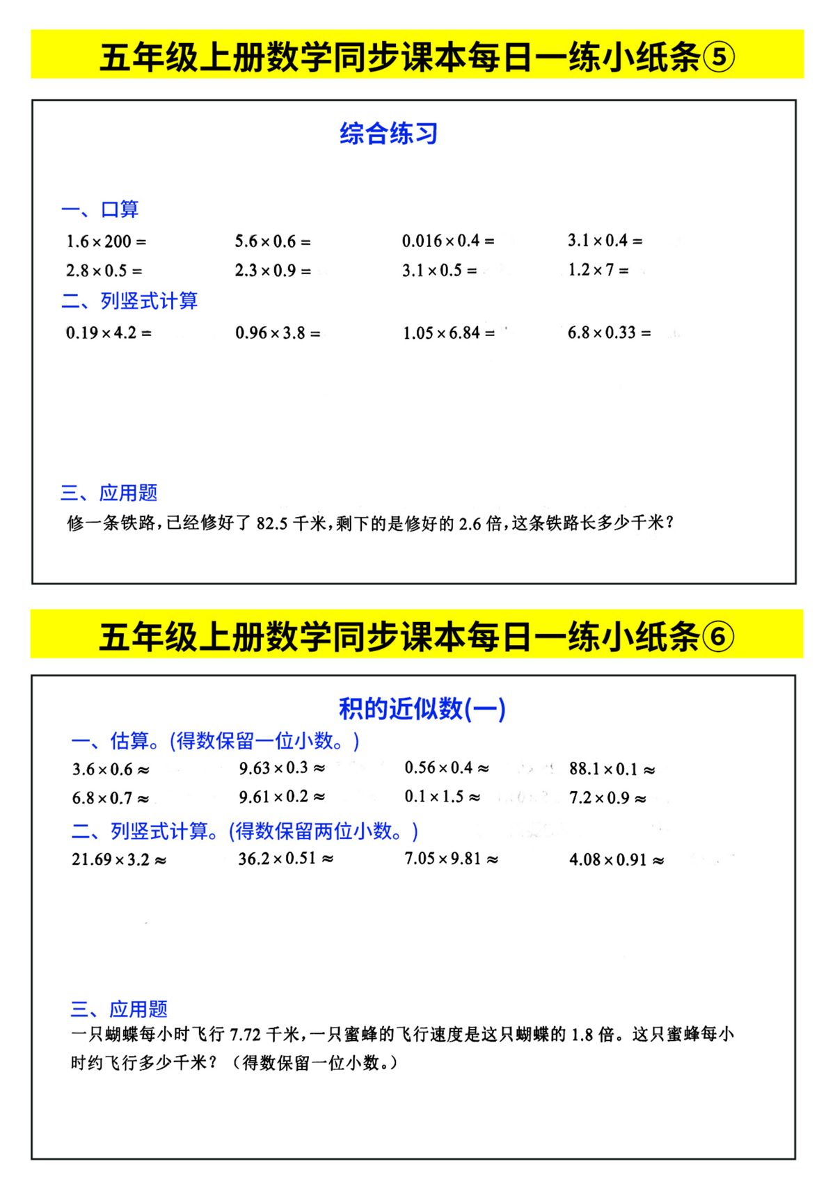 70764_五年级上册数学同步课本每日一练小纸条 第3页