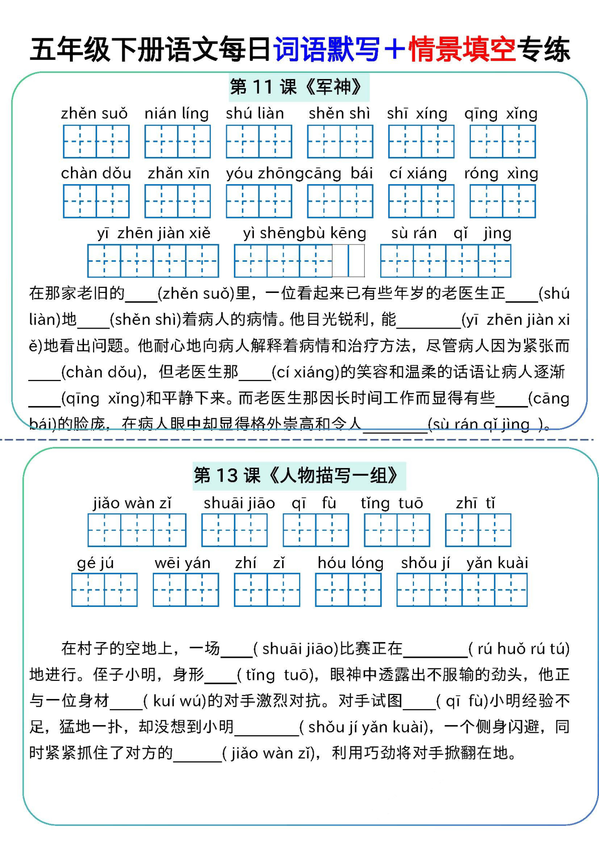 五下语文 第3页
