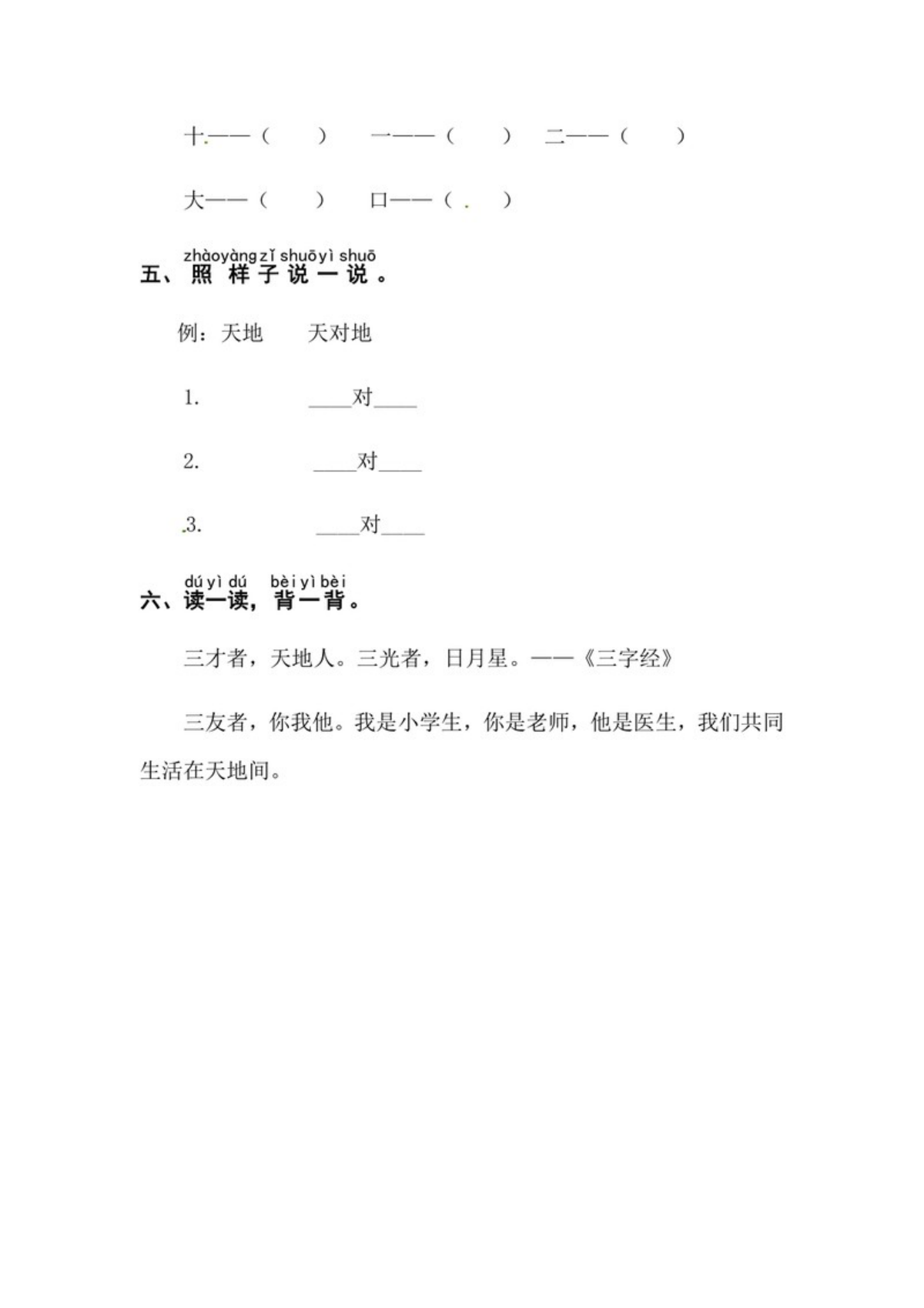 62894_一年级上册语文第一单元 识字2.金木水火土-同步练习（含答案） 第2页
