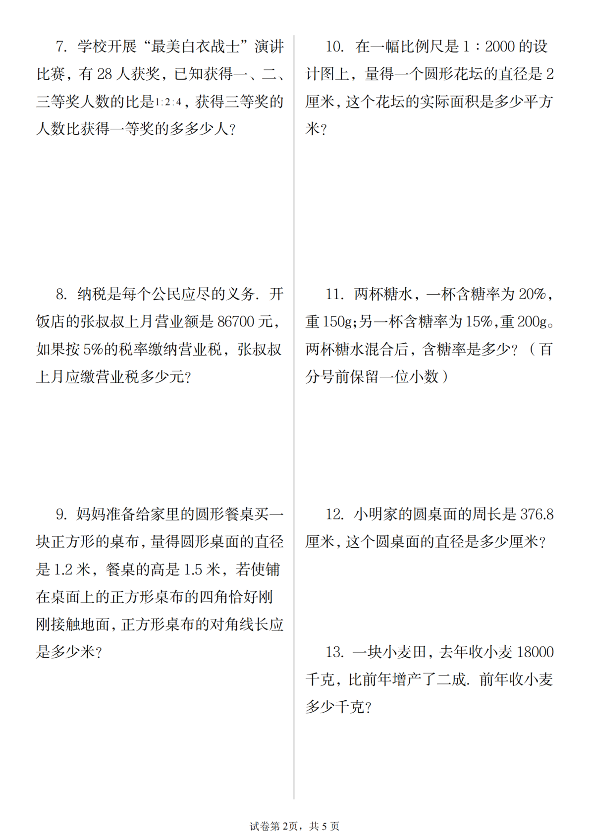 期末解决问题应用题_六年级上学期_数学 第2页