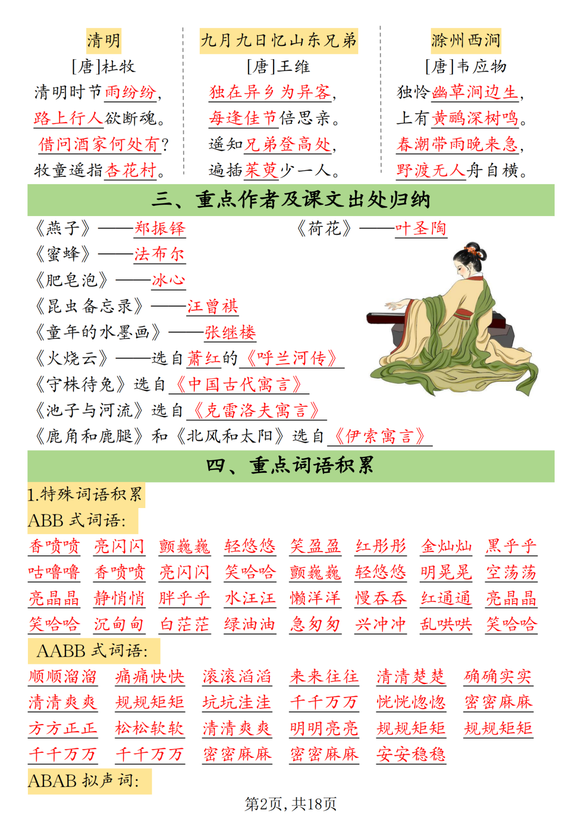 006-三年级下册语文全册期末重要考点归纳 第2页