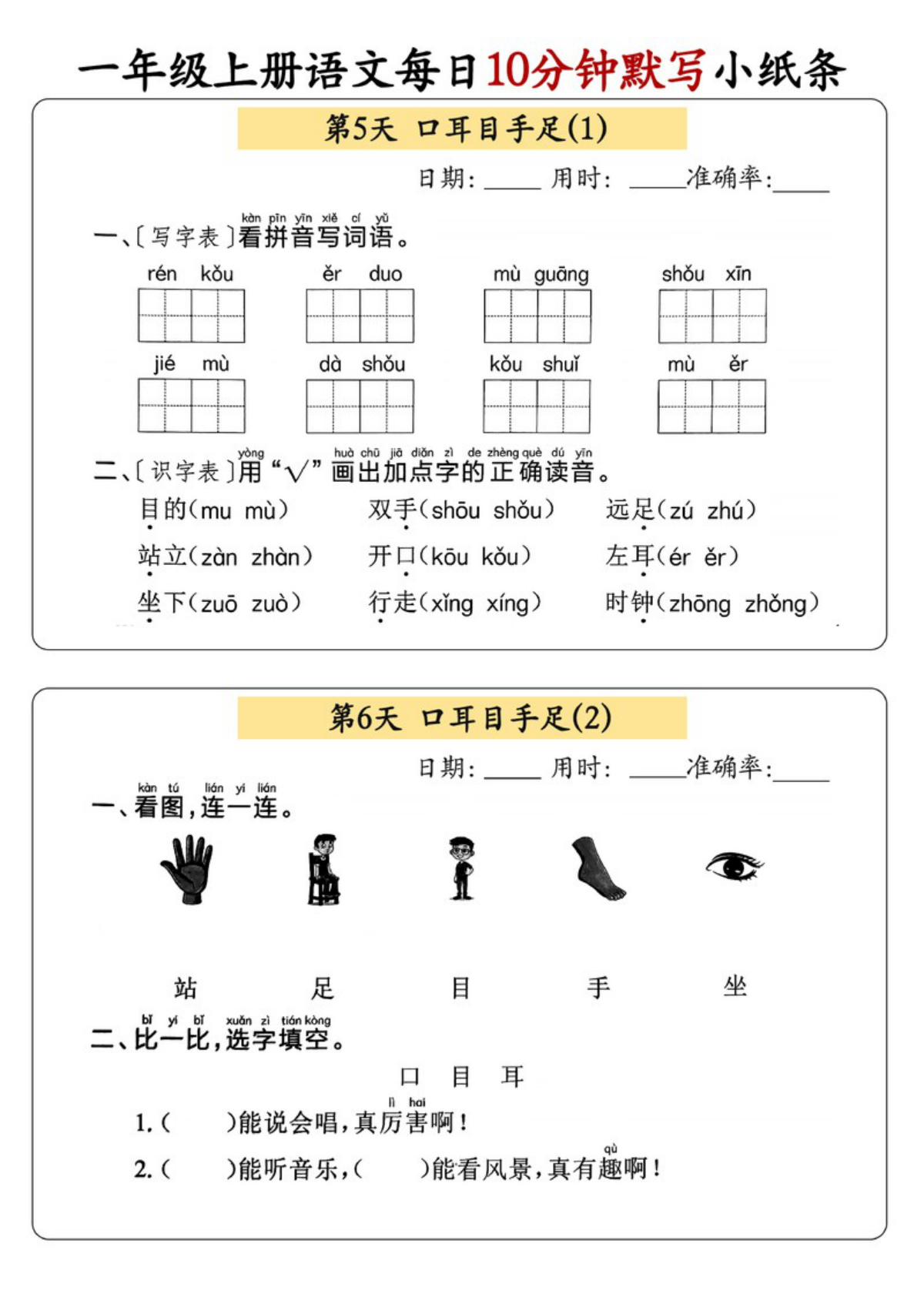 71192_一年级上册语文每日10分钟默写小纸条 第3页
