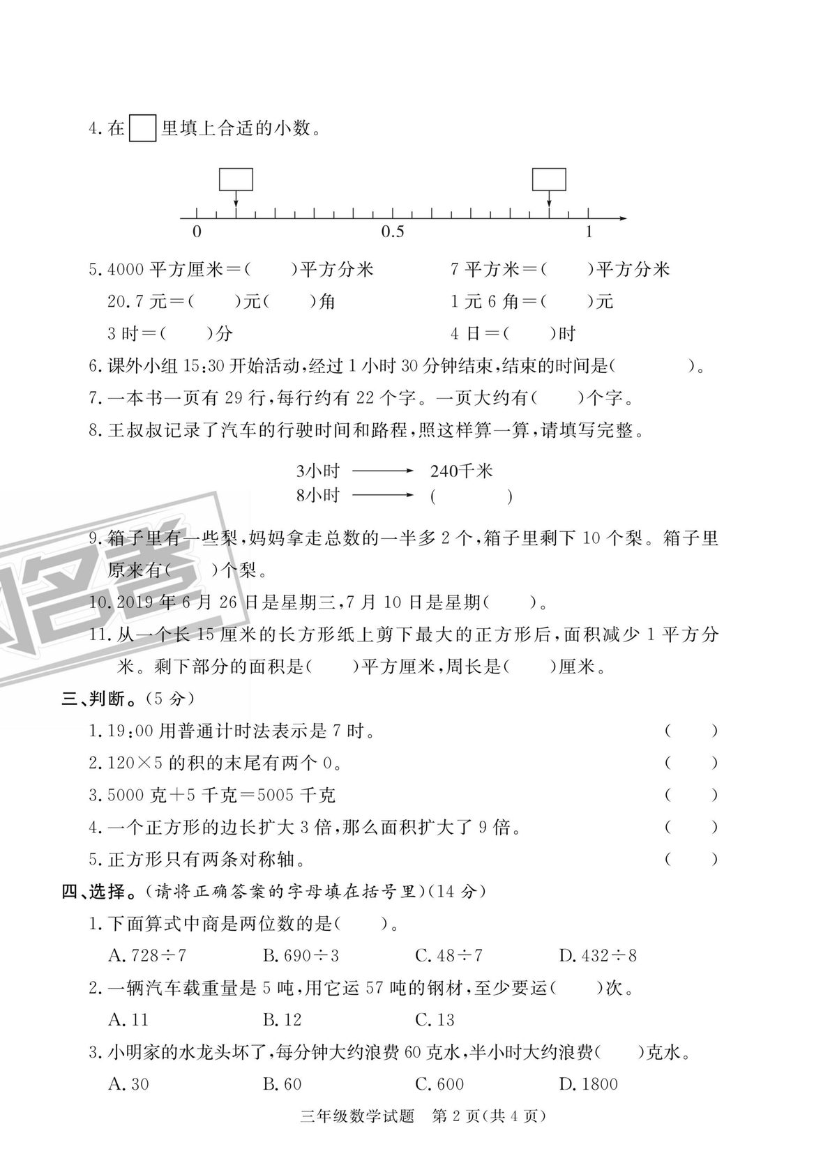 三（下）数学试卷-青岛版63青岛市各县区期末考试真题汇编 (1) 第2页