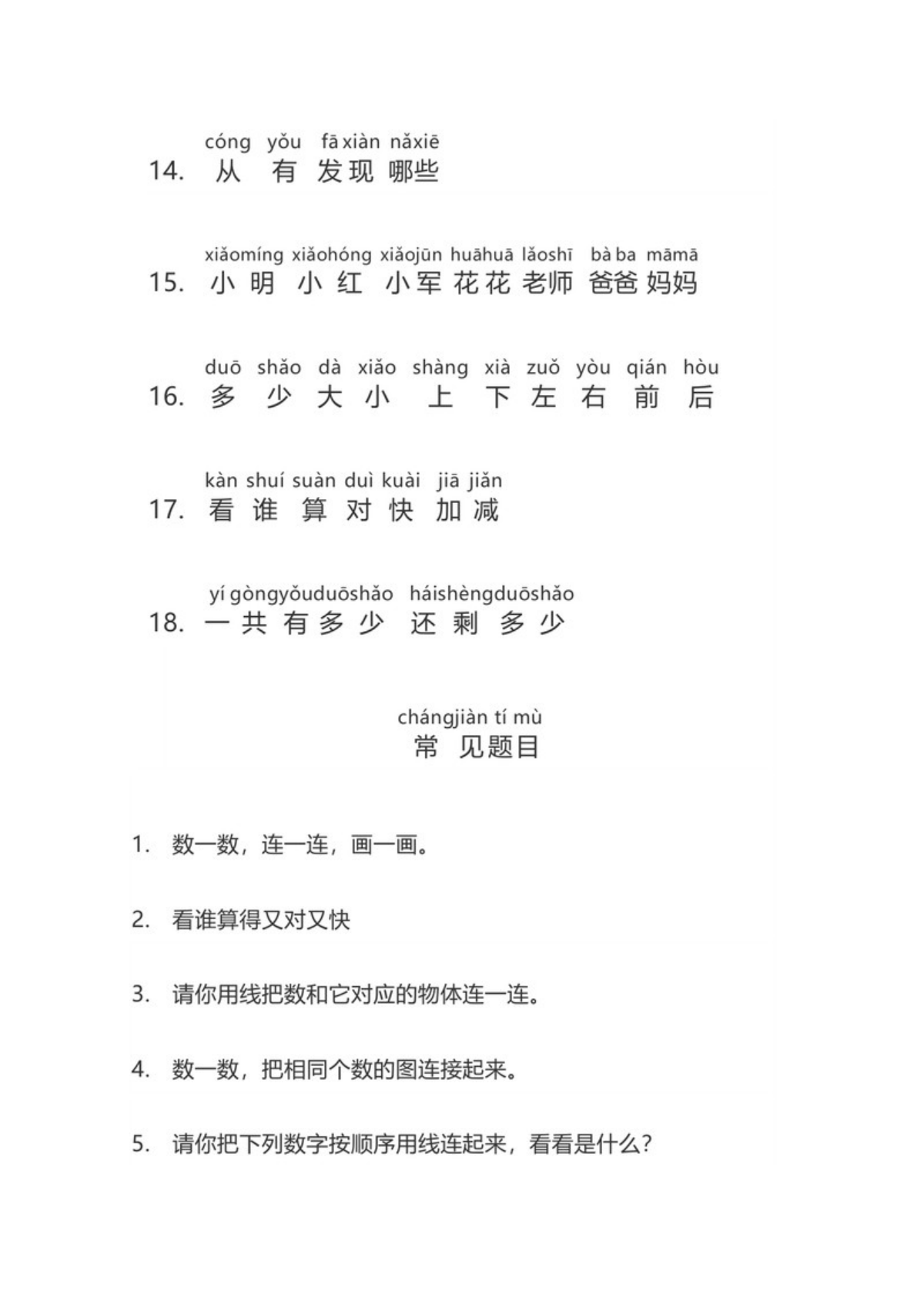 47707_一年级数学常用字注音 第3页