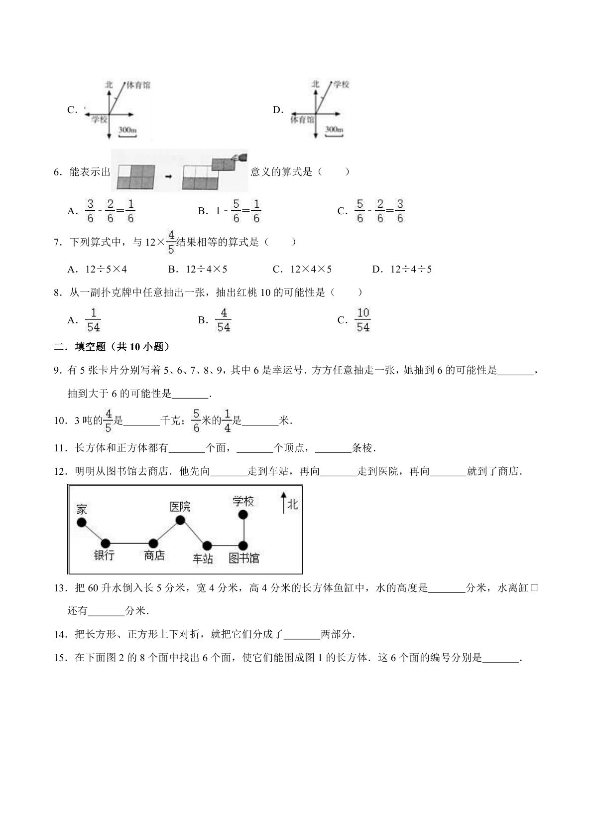 五年级数学上册试题-期中测试卷（3） 青岛五四版（含解析） 第2页